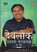 Devlok.pdf